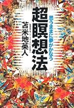 Amazon.co.jp: 苫米地 英人: 本